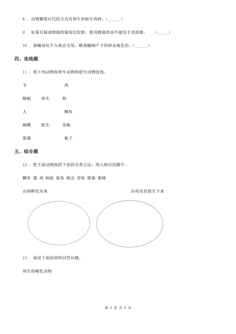 2020版教科版科学三年级下册2.2 认识其他动物的卵练习卷（II）卷_第2页