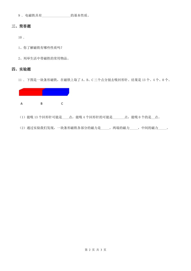 教科版 科学三年级下册4.4 磁极的相互作用练习卷_第2页