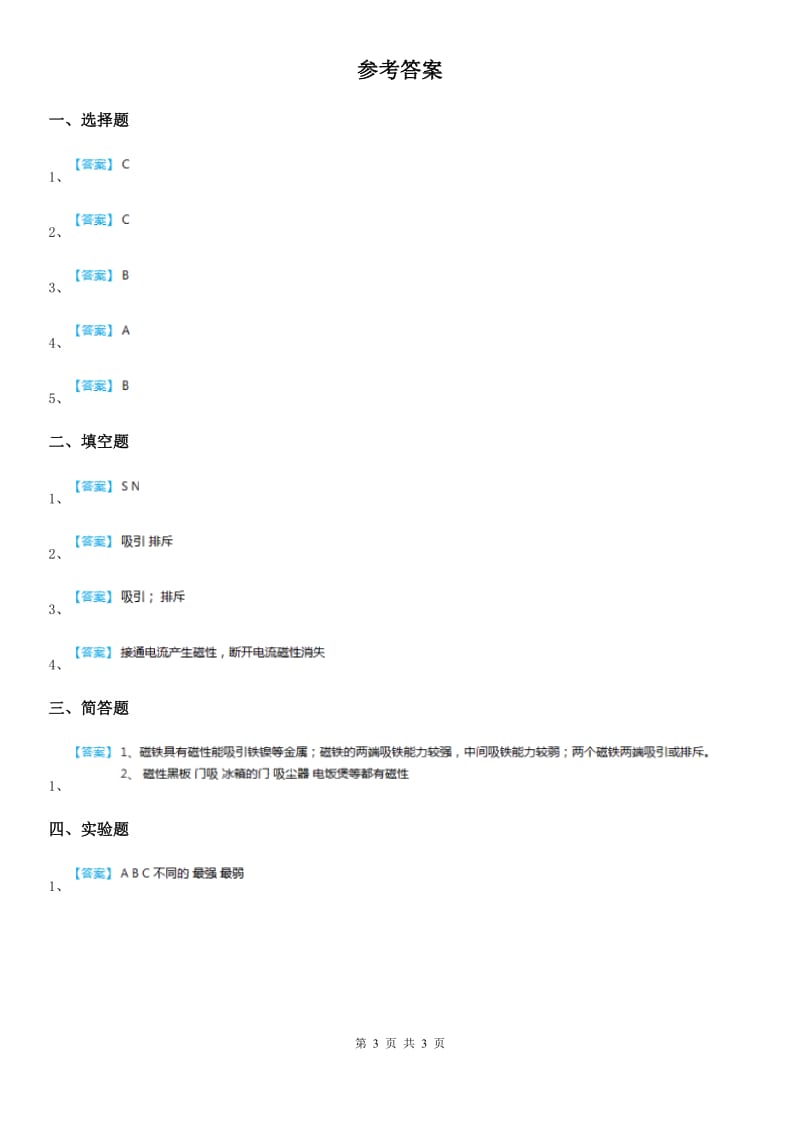 教科版 科学三年级下册4.4 磁极的相互作用练习卷_第3页