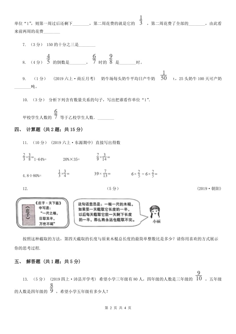 沪教版六年级数学上册专项复习一：分数乘法的意义_第2页