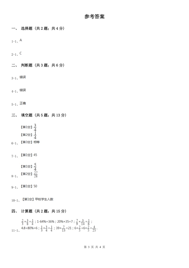 沪教版六年级数学上册专项复习一：分数乘法的意义_第3页