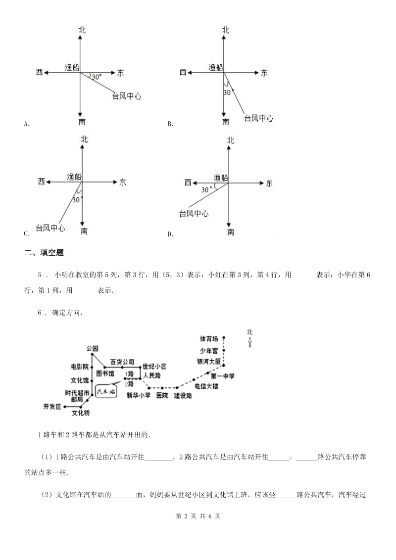 浙教版数学六年级下册第二单元《比例尺》单元测试卷_第2页