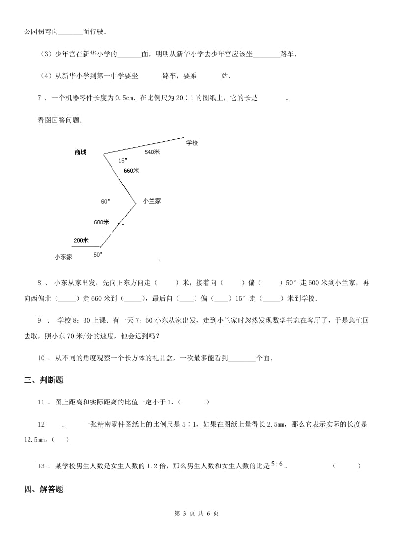 浙教版数学六年级下册第二单元《比例尺》单元测试卷_第3页