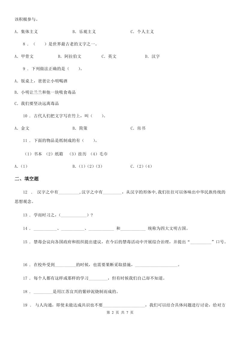 2019-2020学年部编版五年级上册期末复习道德与法治试题4C卷_第2页