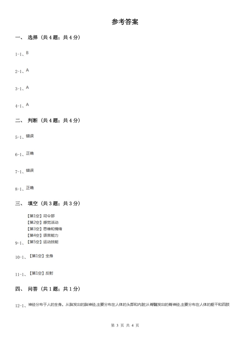 苏教版小学科学五年级下册 5.2《神经》_第3页