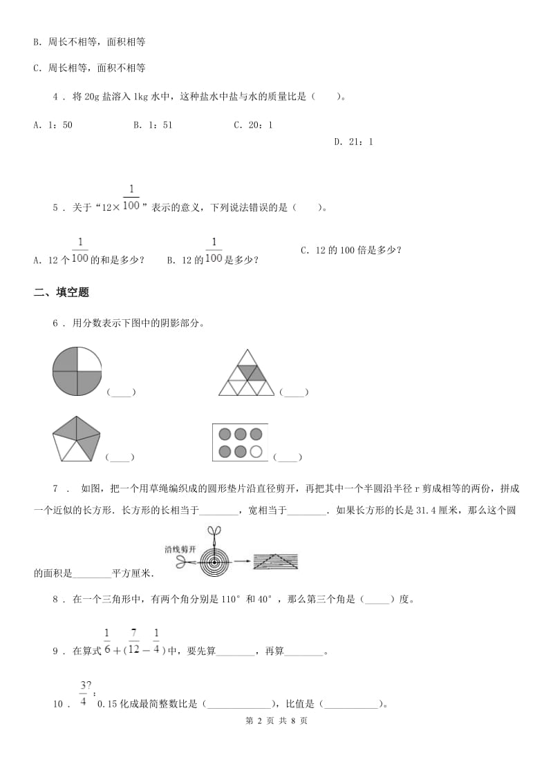 人教版六年级上册期末模拟测试数学试卷（二）_第2页