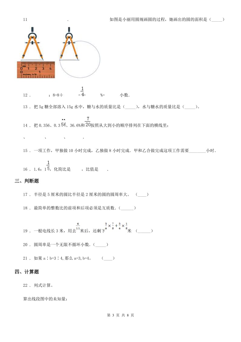 人教版六年级上册期末模拟测试数学试卷（二）_第3页