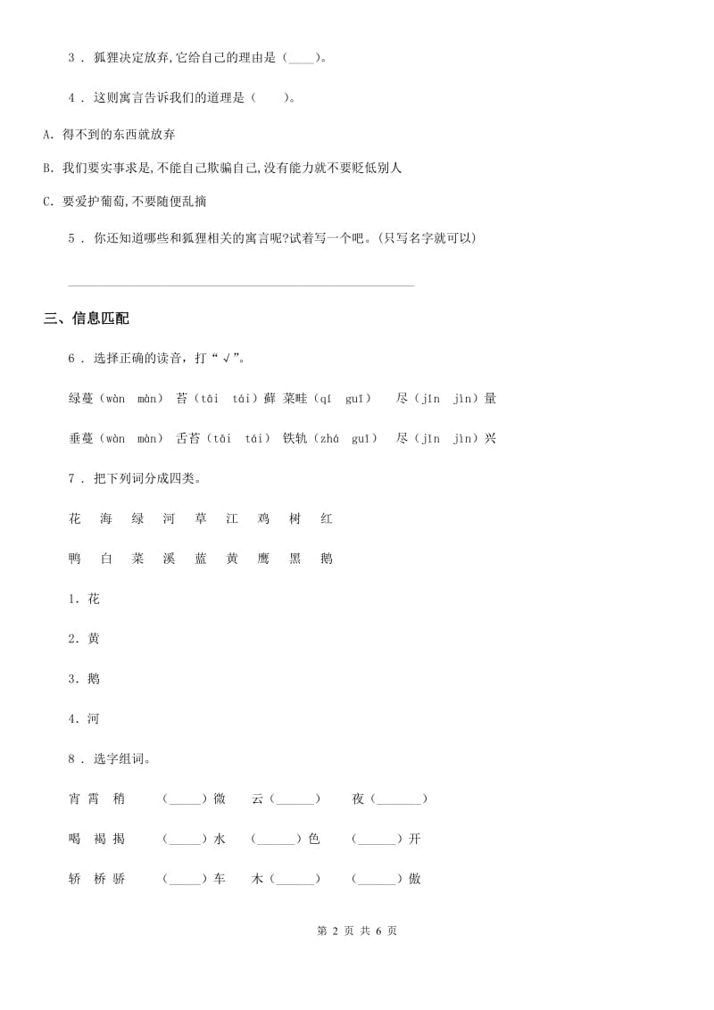 2019-2020年度部编版语文一年级下册第5单元测试卷C卷_第2页