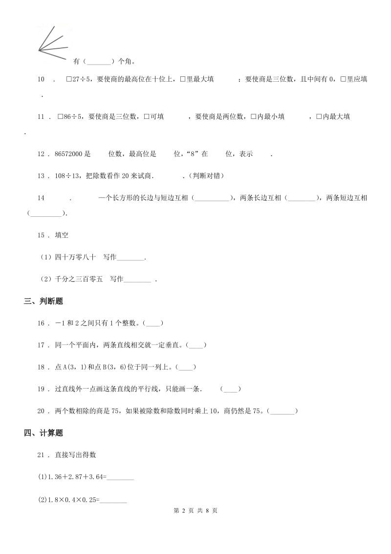 北师大版-四年级上册期末考试数学试卷_第2页