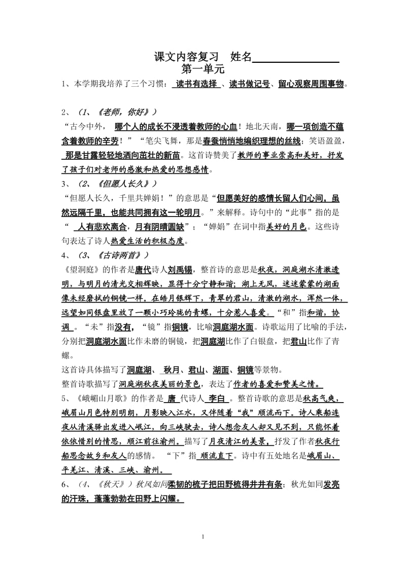 苏教版四上语文按课文内容填空(答案)_第1页