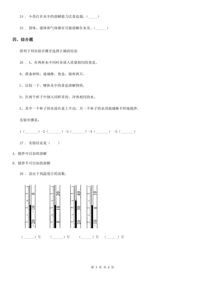 教科版科学三年级上册滚动测试（三）_第3页