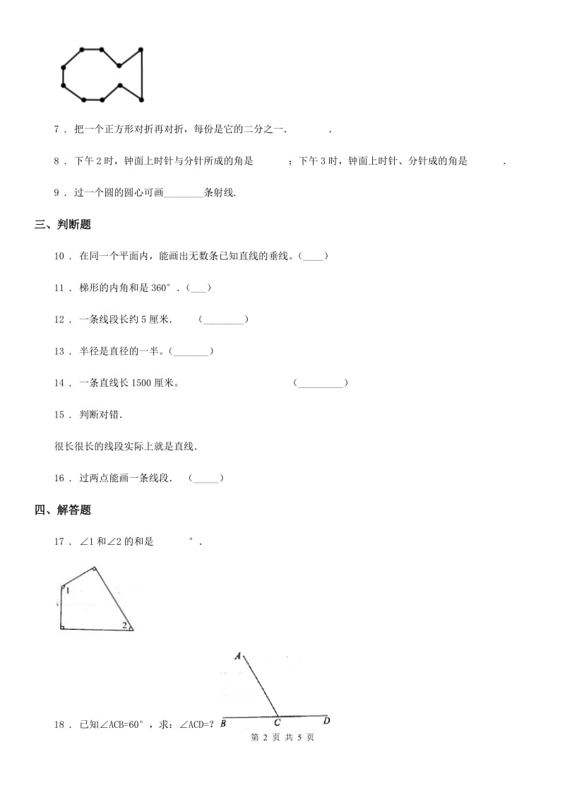 2020版西师大版数学四年级上册第三单元《角》单元测试卷B卷_第2页