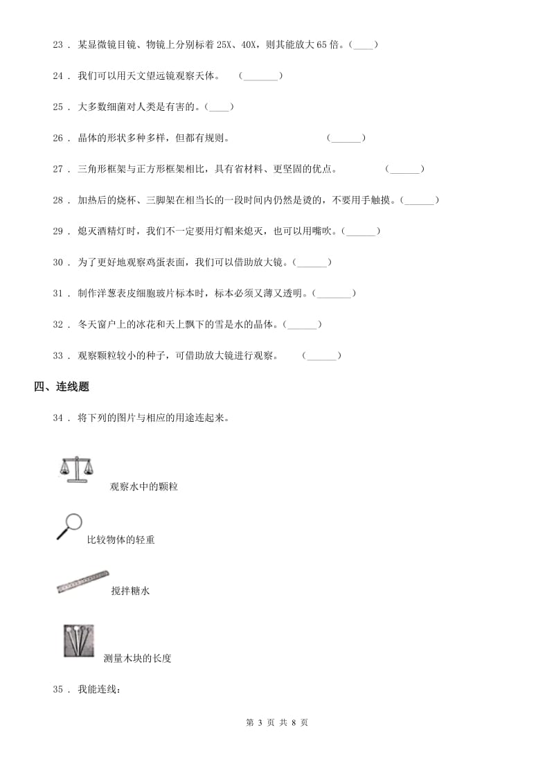 2020版教科版小学科学六年级下册第一单元微小世界测试卷（I）卷_第3页