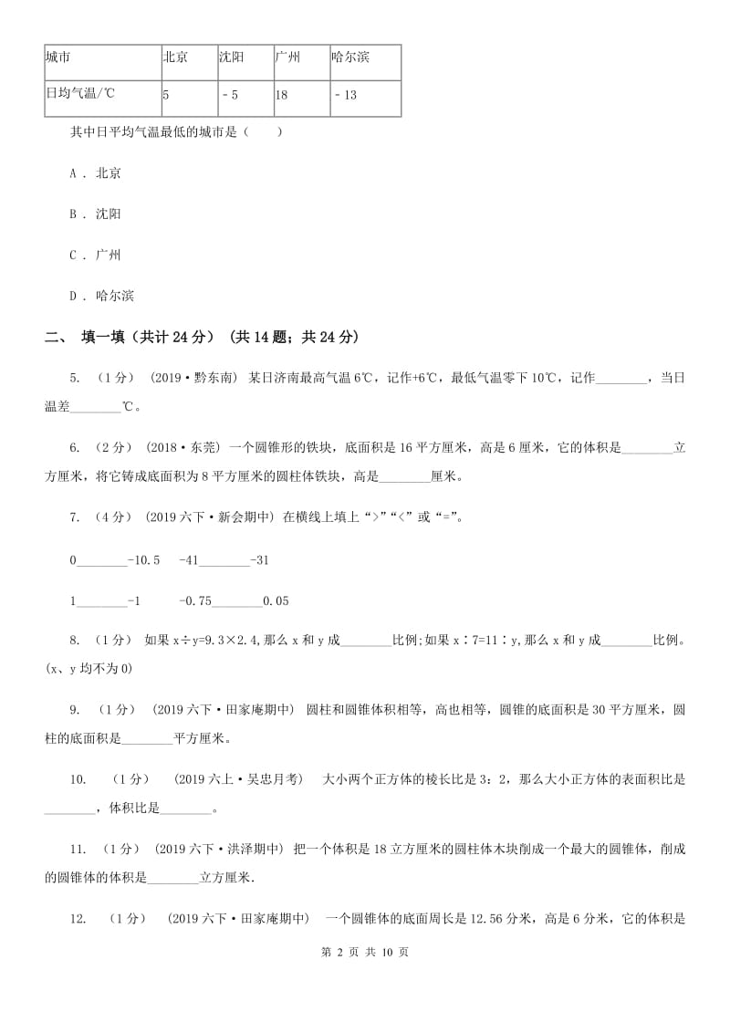 西南师大版小升初数学模拟试卷新版_第2页