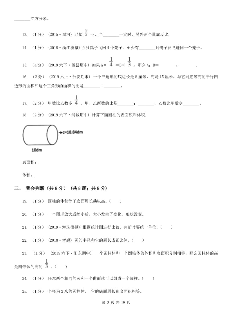 西南师大版小升初数学模拟试卷新版_第3页