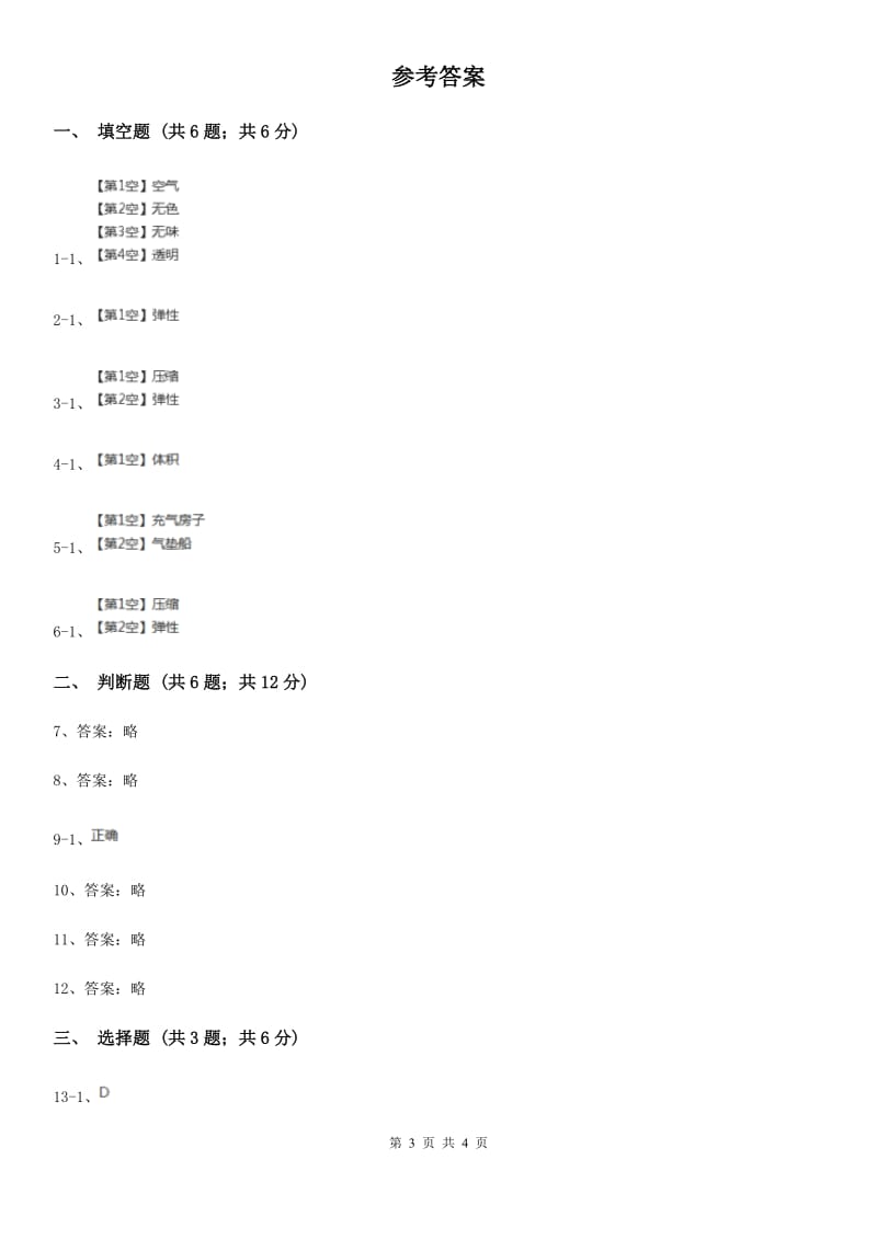 2020年粤教粤科版小学科学三下第三单元第22课时《压缩气体》A卷_第3页