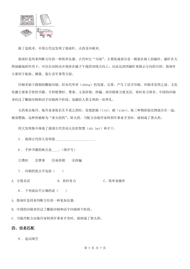 2019-2020学年部编版二年级上册期末测试语文试卷（一）D卷_第3页