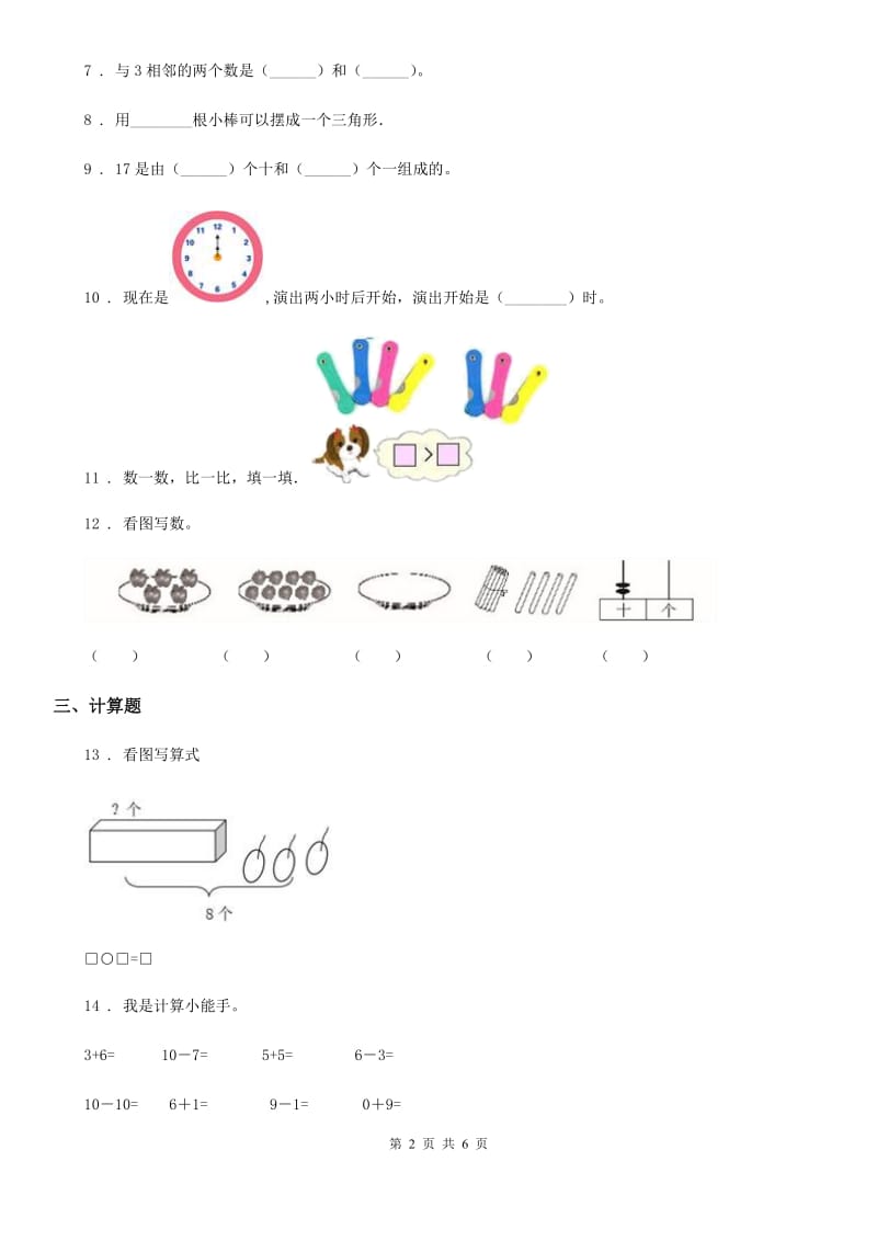 2019版人教版一年级上册期末核心考点数学试卷（四）（I）卷_第2页