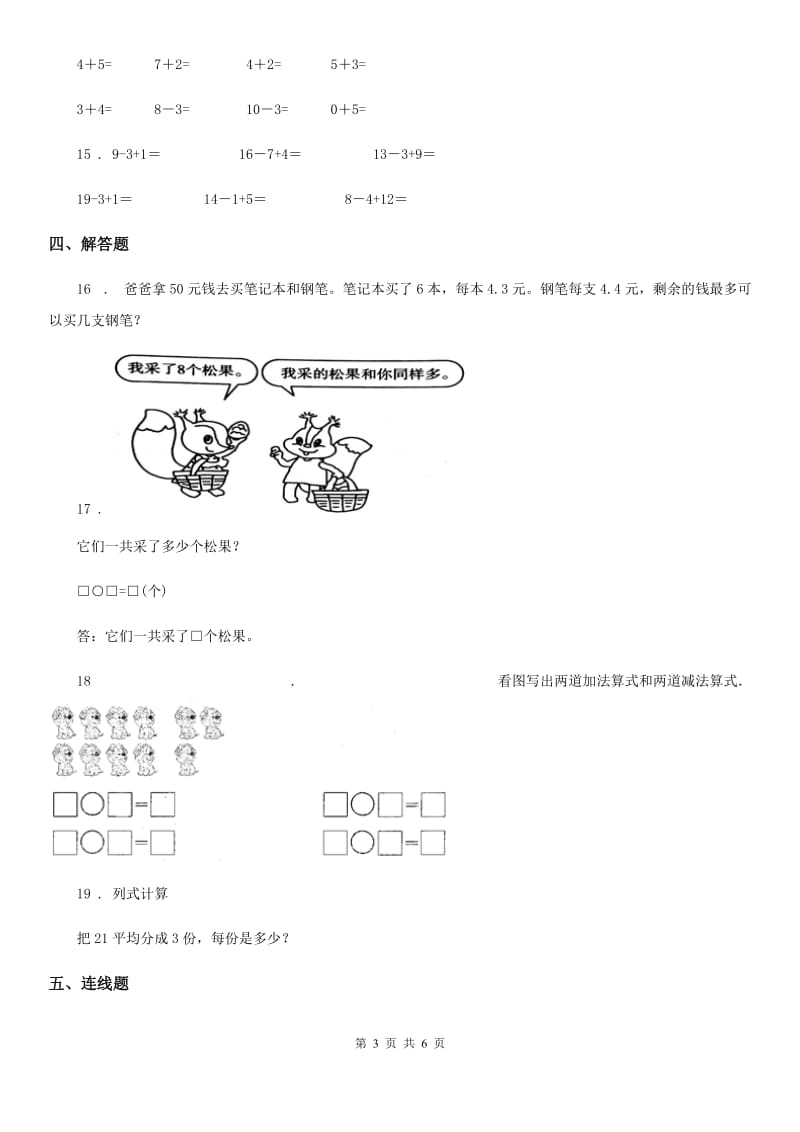 2019版人教版一年级上册期末核心考点数学试卷（四）（I）卷_第3页