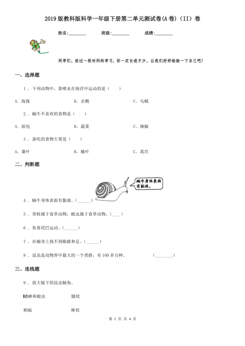 2019版教科版科学一年级下册第二单元测试卷(A卷)（II）卷_第1页