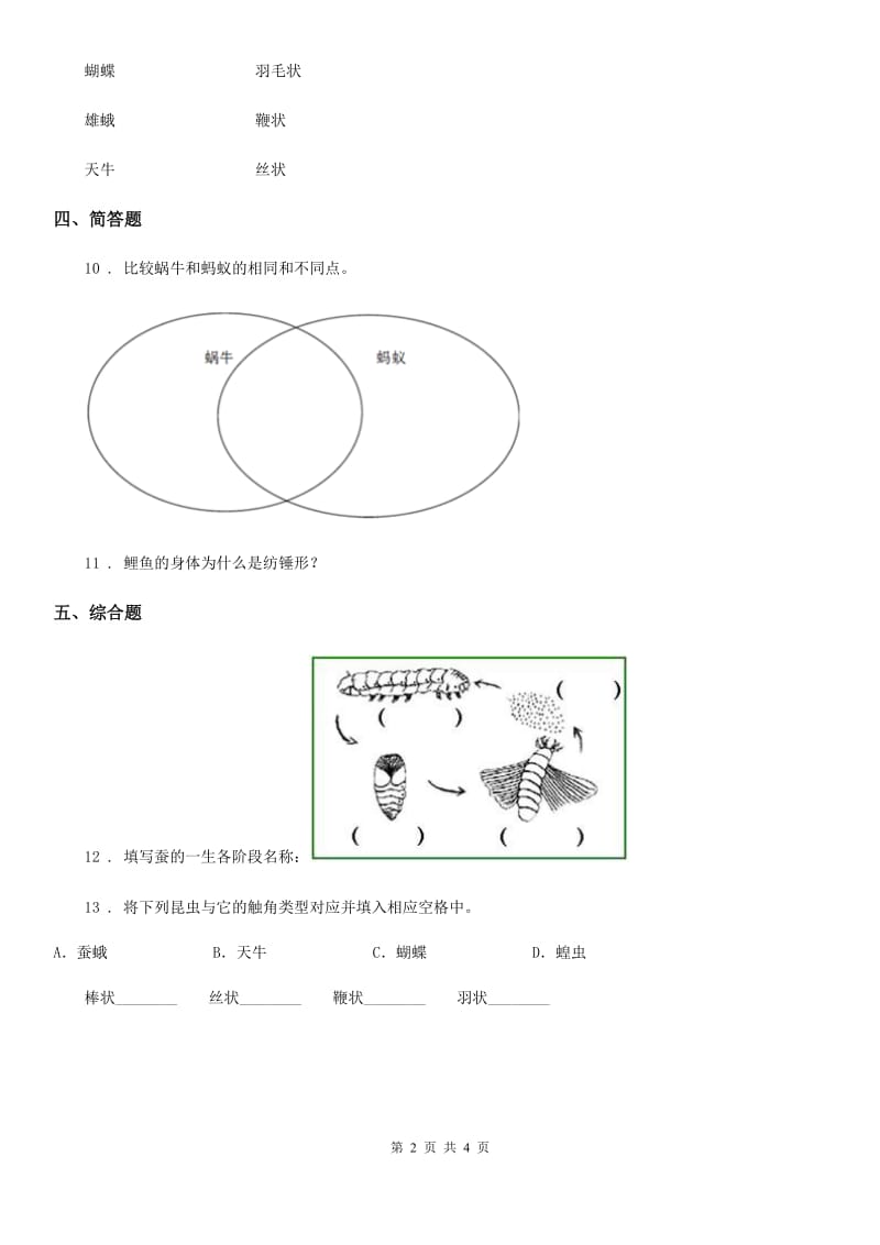 2019版教科版科学一年级下册第二单元测试卷(A卷)（II）卷_第2页