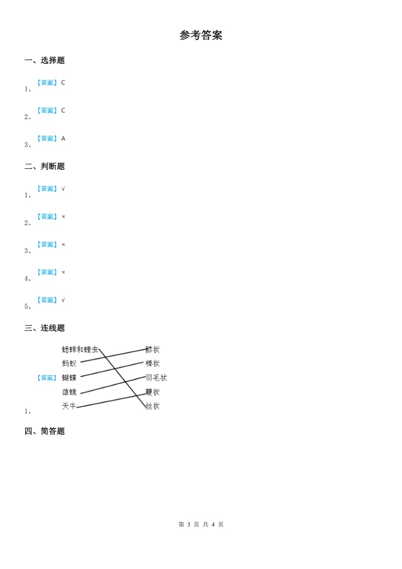 2019版教科版科学一年级下册第二单元测试卷(A卷)（II）卷_第3页