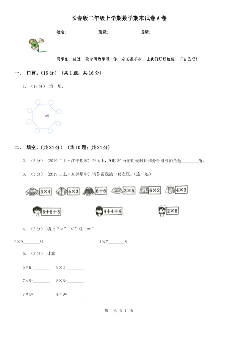 长春版二年级上学期数学期末试卷A卷新版_第1页