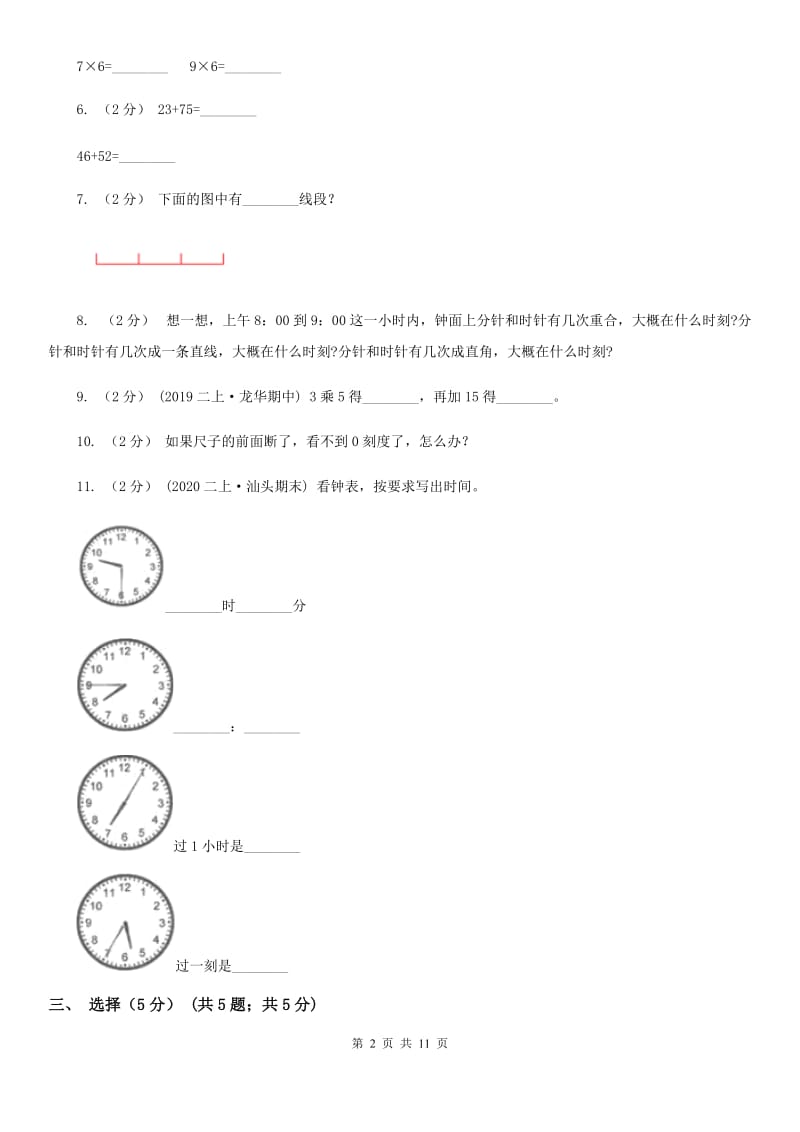 长春版二年级上学期数学期末试卷A卷新版_第2页