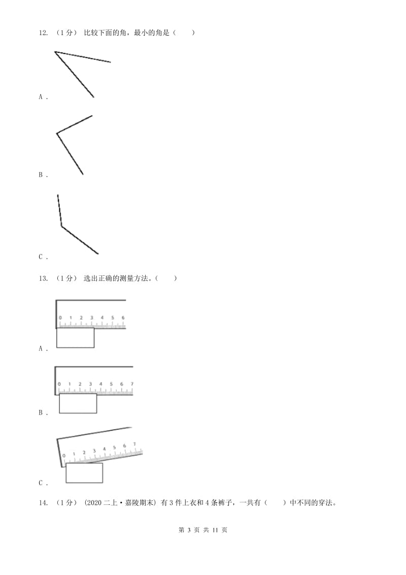 长春版二年级上学期数学期末试卷A卷新版_第3页