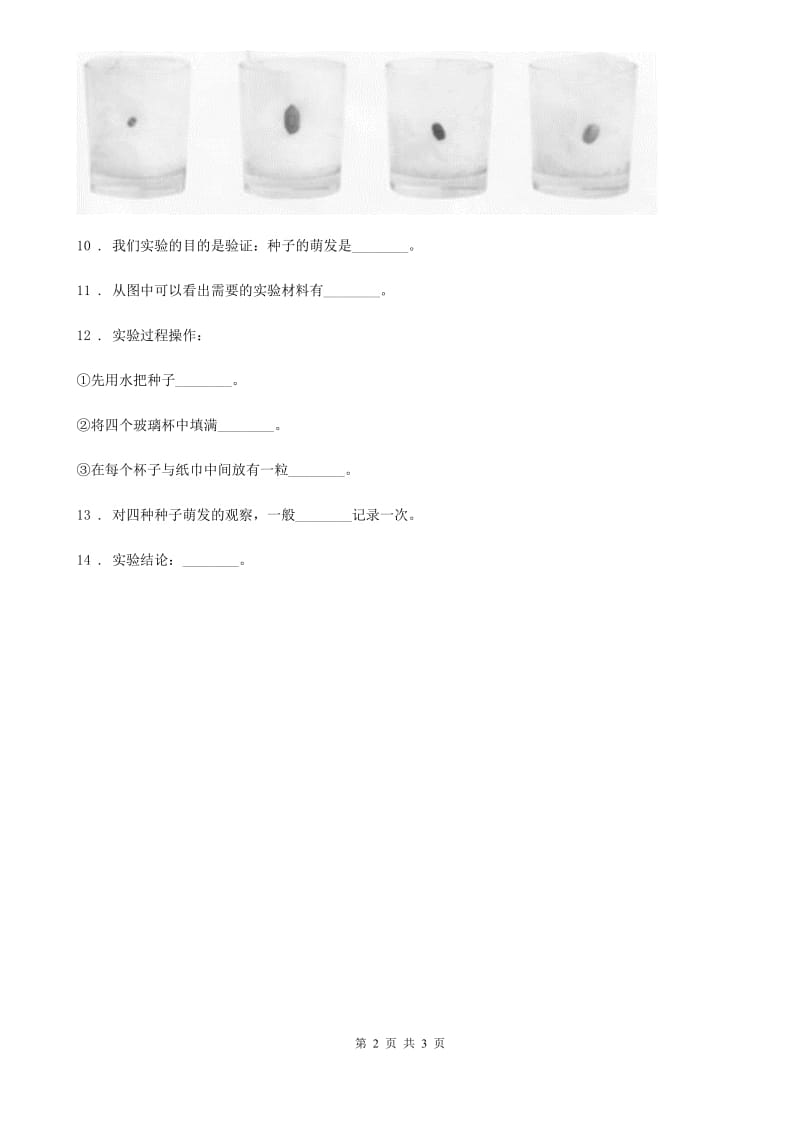 2020版教科版科学三年级下册1.3 我们先看到了根练习卷C卷_第2页