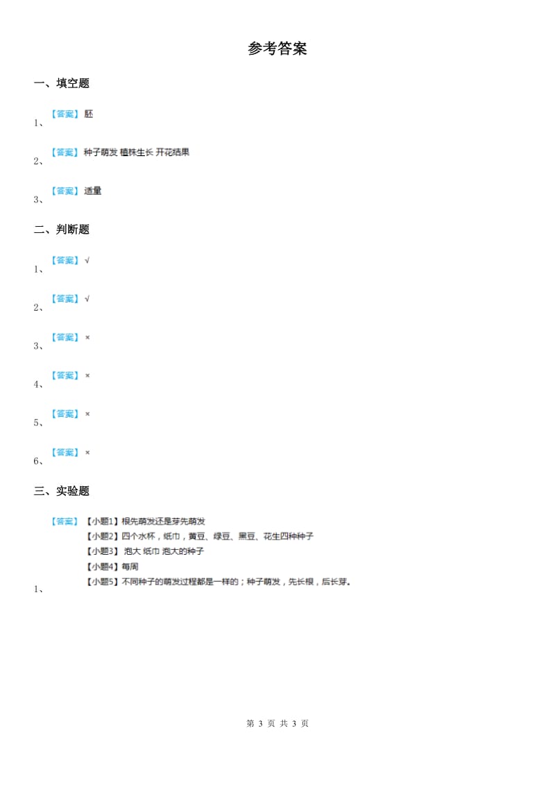 2020版教科版科学三年级下册1.3 我们先看到了根练习卷C卷_第3页