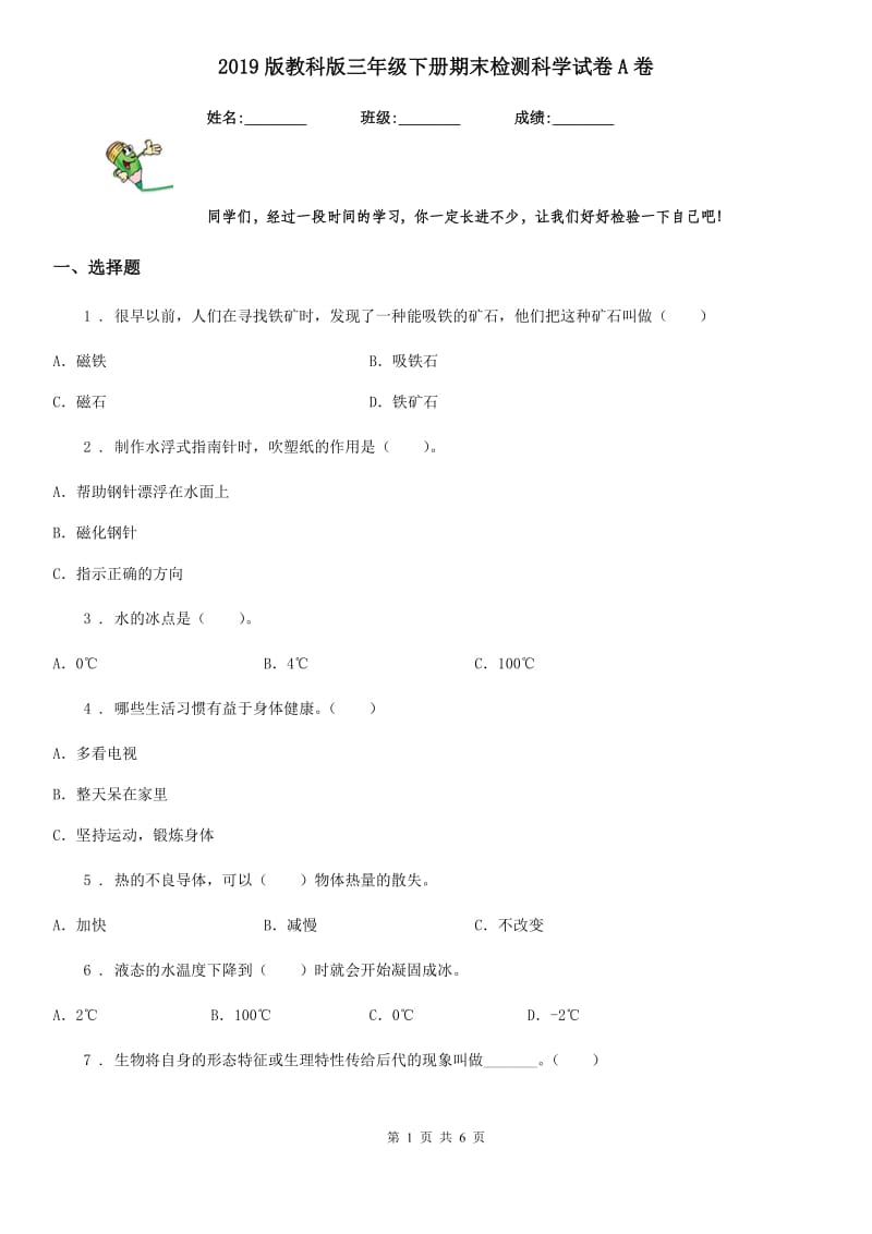 2019版教科版三年级下册期末检测科学试卷A卷_第1页