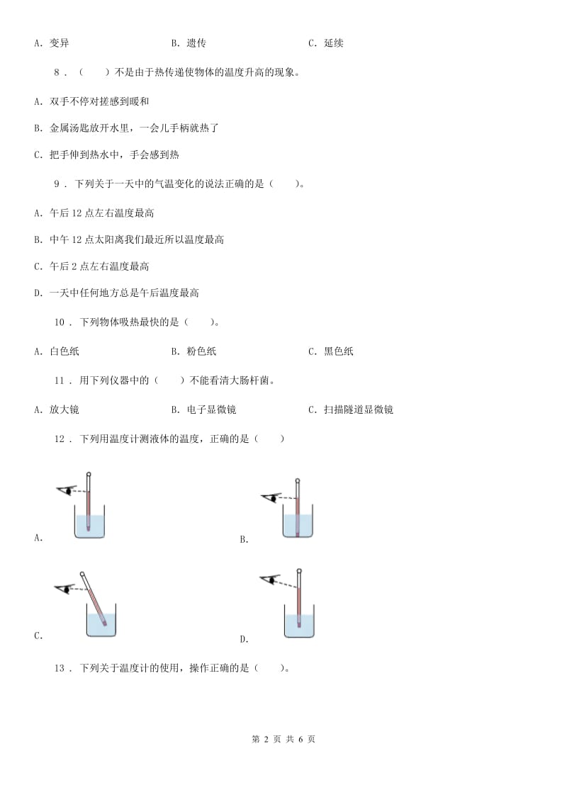 2019版教科版三年级下册期末检测科学试卷A卷_第2页