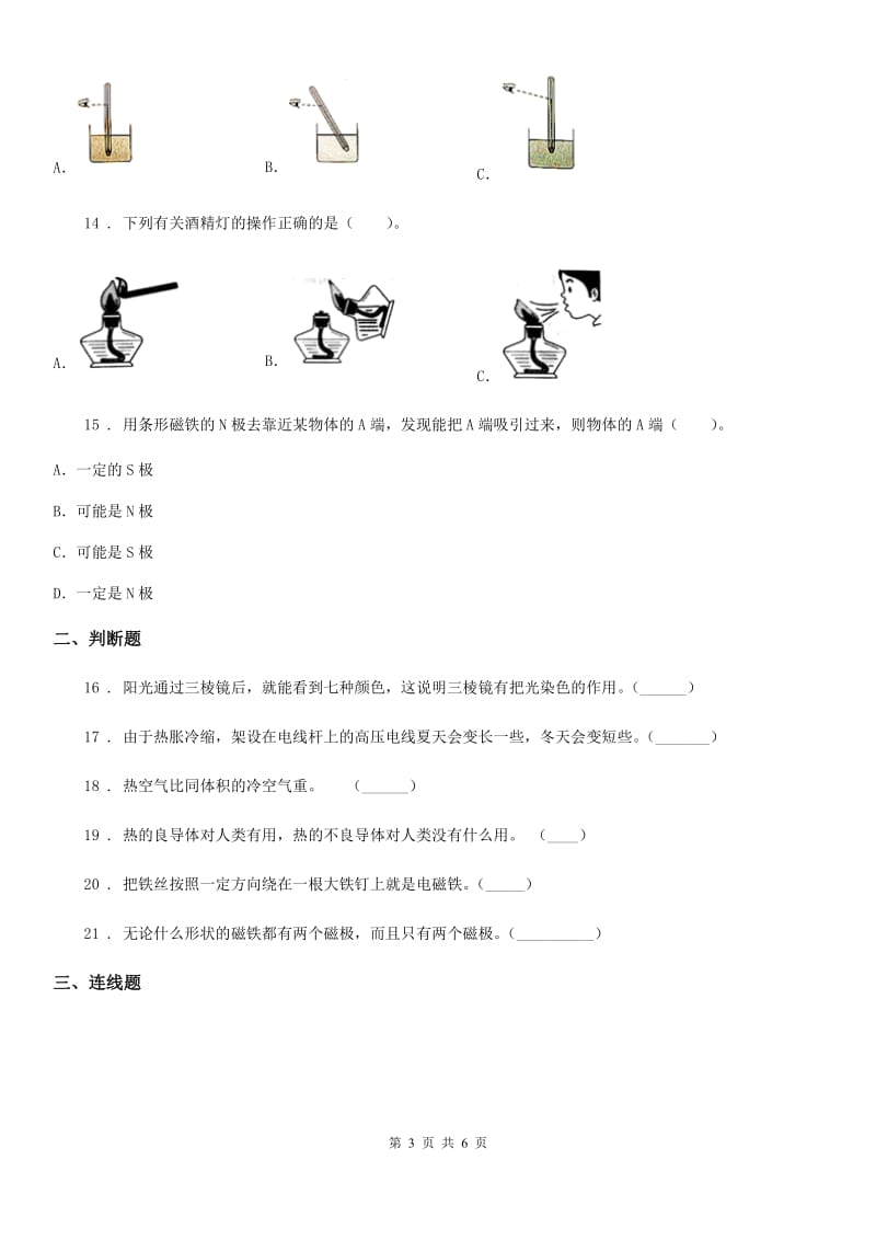 2019版教科版三年级下册期末检测科学试卷A卷_第3页