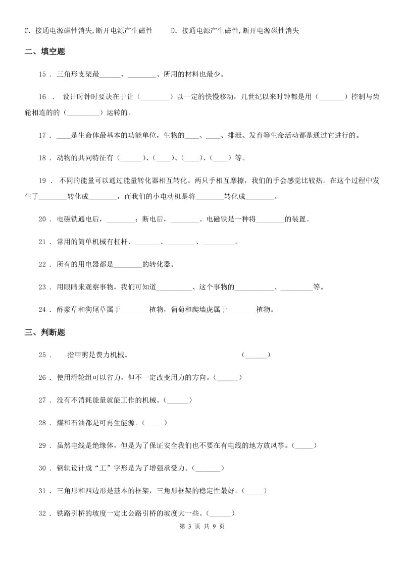 2020版教科版六年级上册期末测试科学试卷（3）A卷_第3页