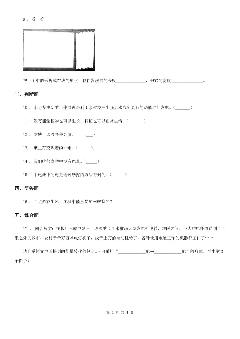 教科版 科学六年级上册3.7 电能从哪里来练习卷_第2页