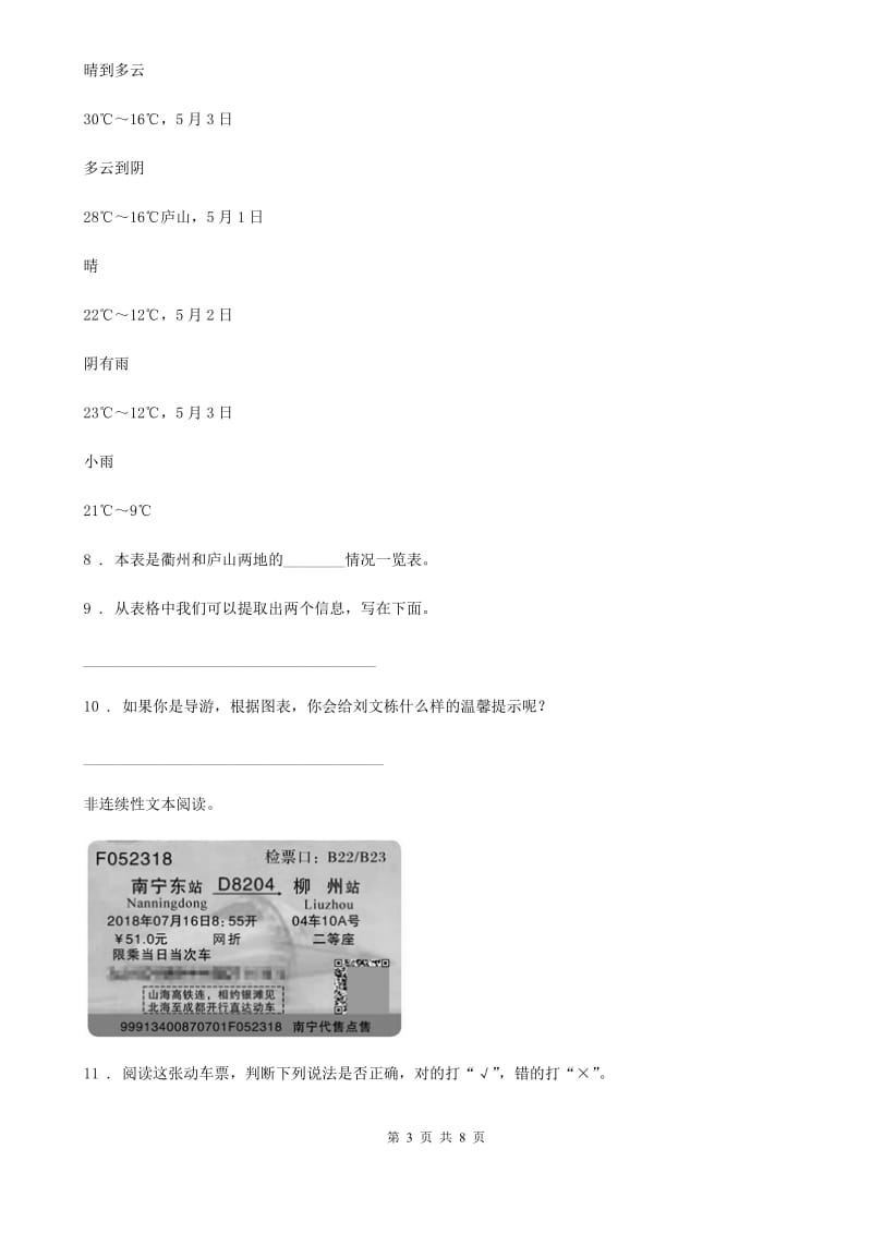 2019-2020年度部编版五年级上册期中考试语文试题D卷_第3页