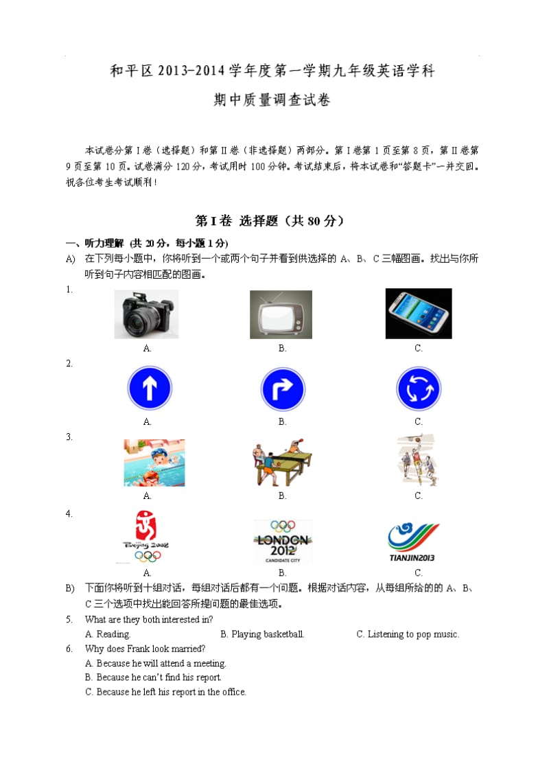 天津市和平区2014届九年级上期中考试英语试题及答案_第1页