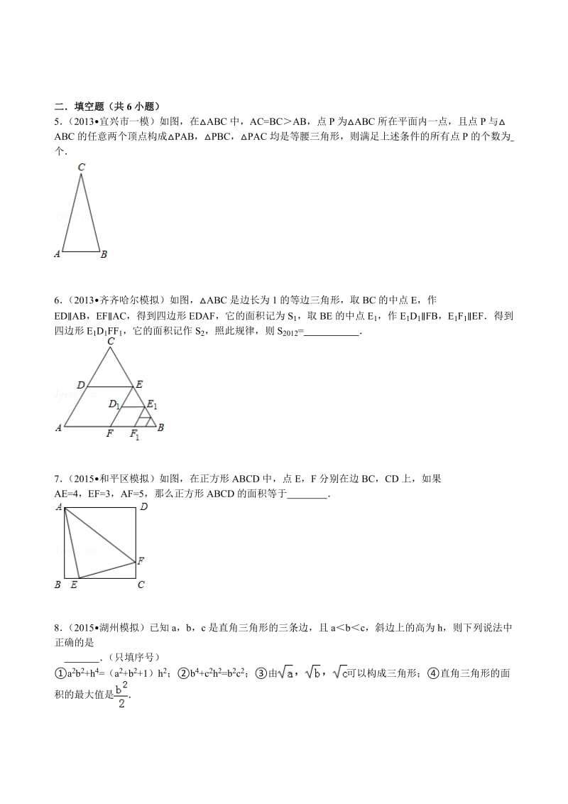 相似三角形中考题_第2页