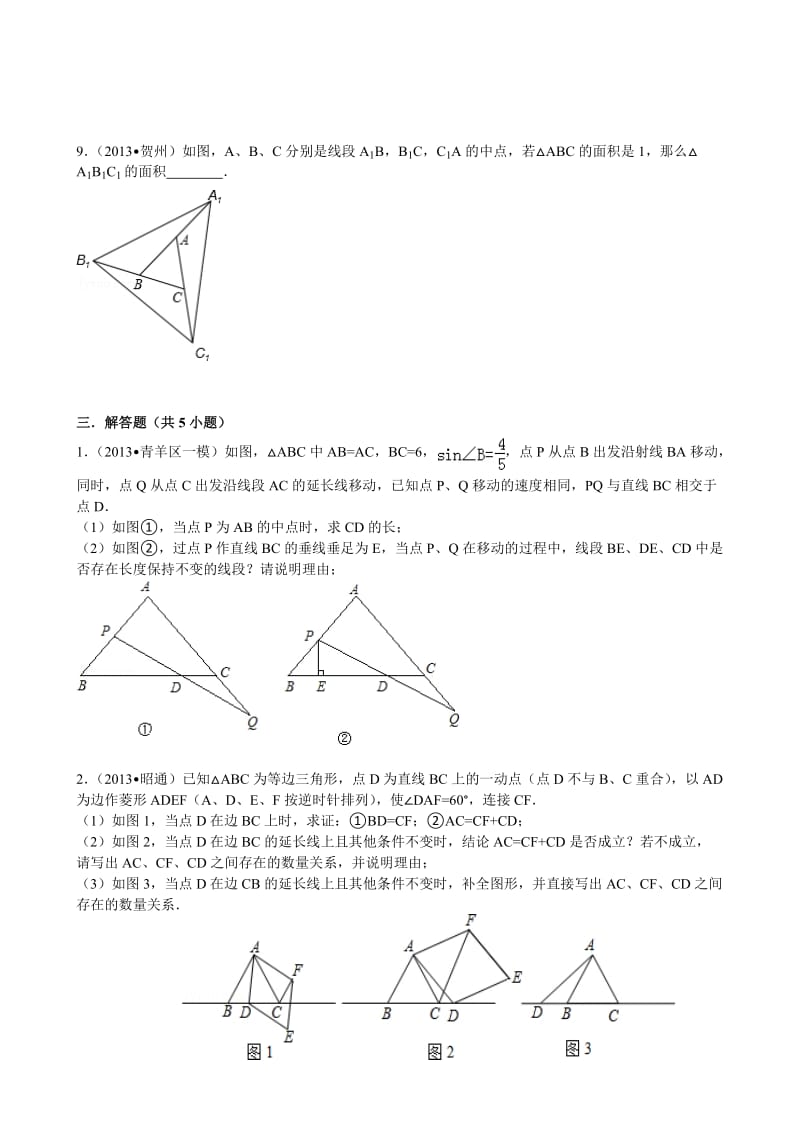 相似三角形中考题_第3页