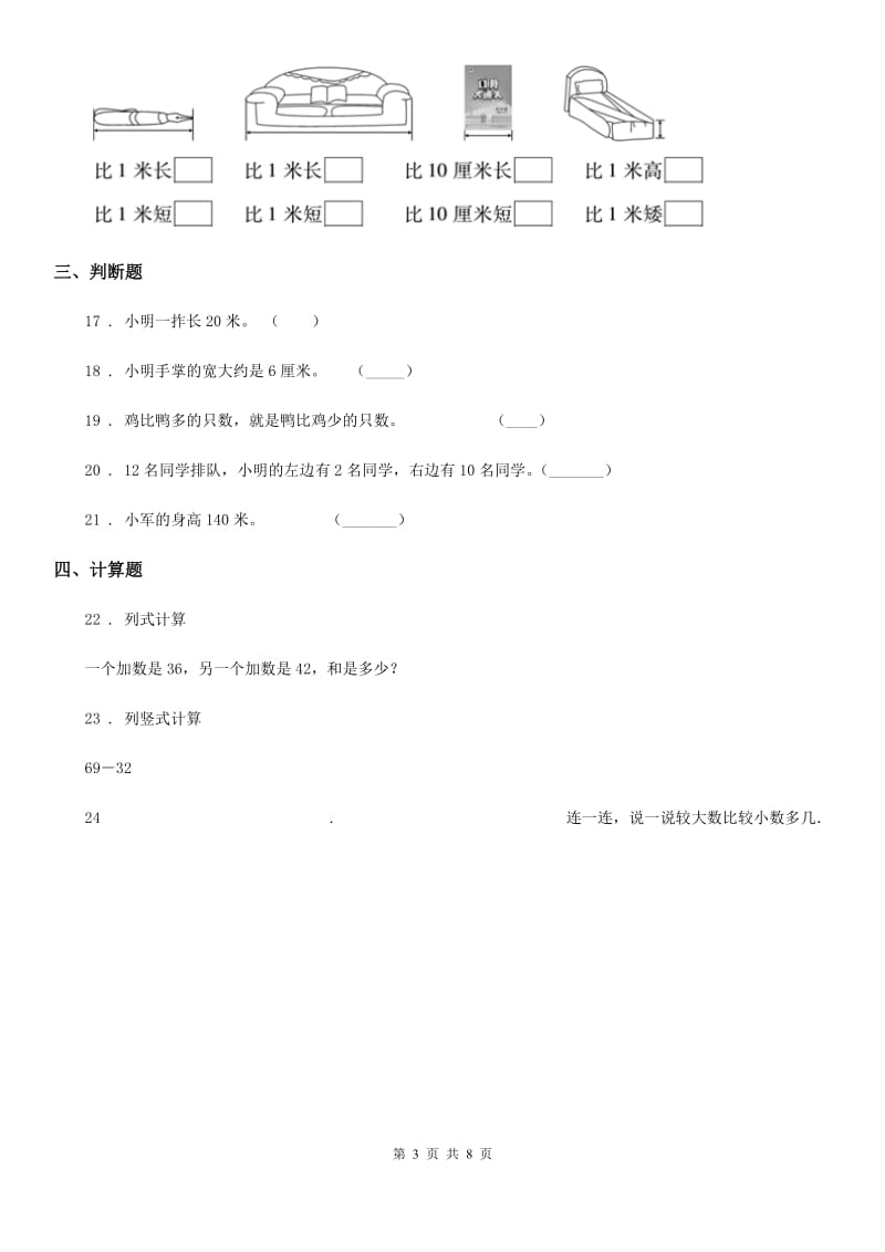 2019年人教版二年级上册期末综合复习数学试卷（三）A卷_第3页