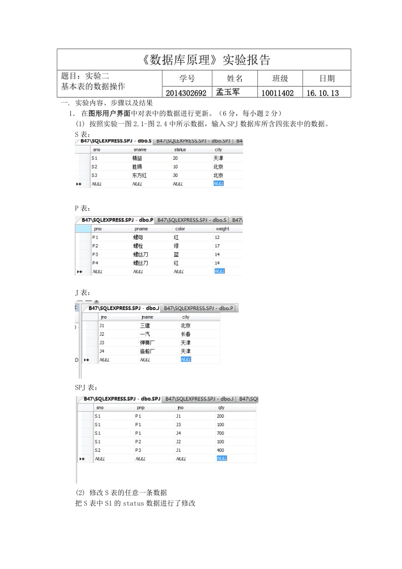 西北工业大学数据库实验报告2_第1页