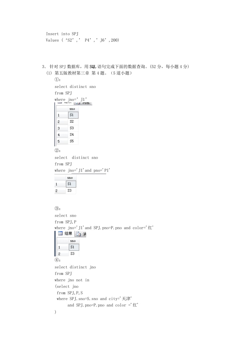 西北工业大学数据库实验报告2_第3页