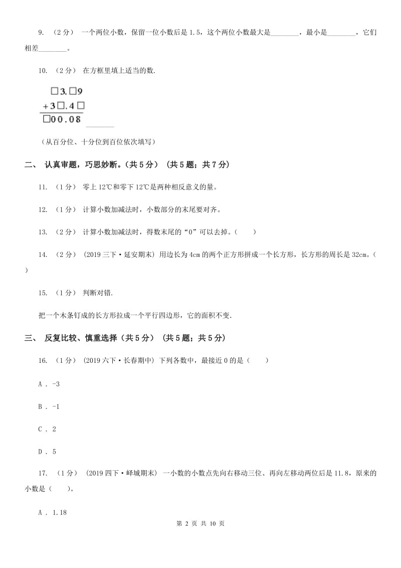 人教统编版五年级上册数学期中试卷精编_第2页