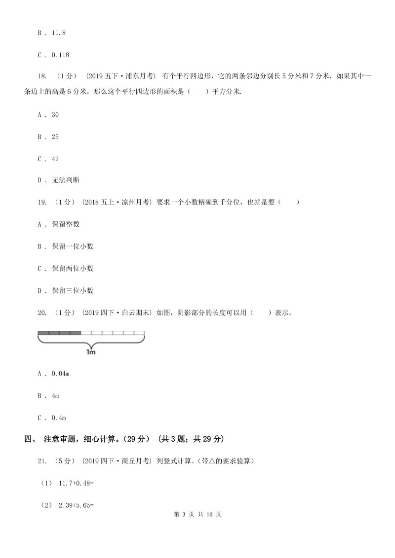 人教统编版五年级上册数学期中试卷精编_第3页