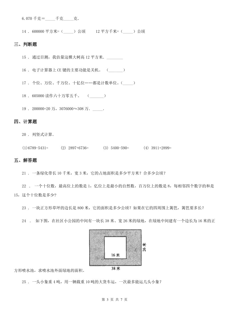 2019-2020学年人教版四年级上册第一次月考数学试卷D卷_第3页