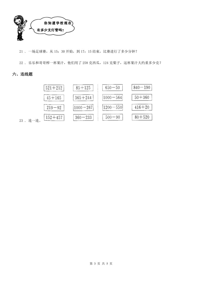 2020年人教版三年级上册第一次月考数学试卷（I）卷新版_第3页