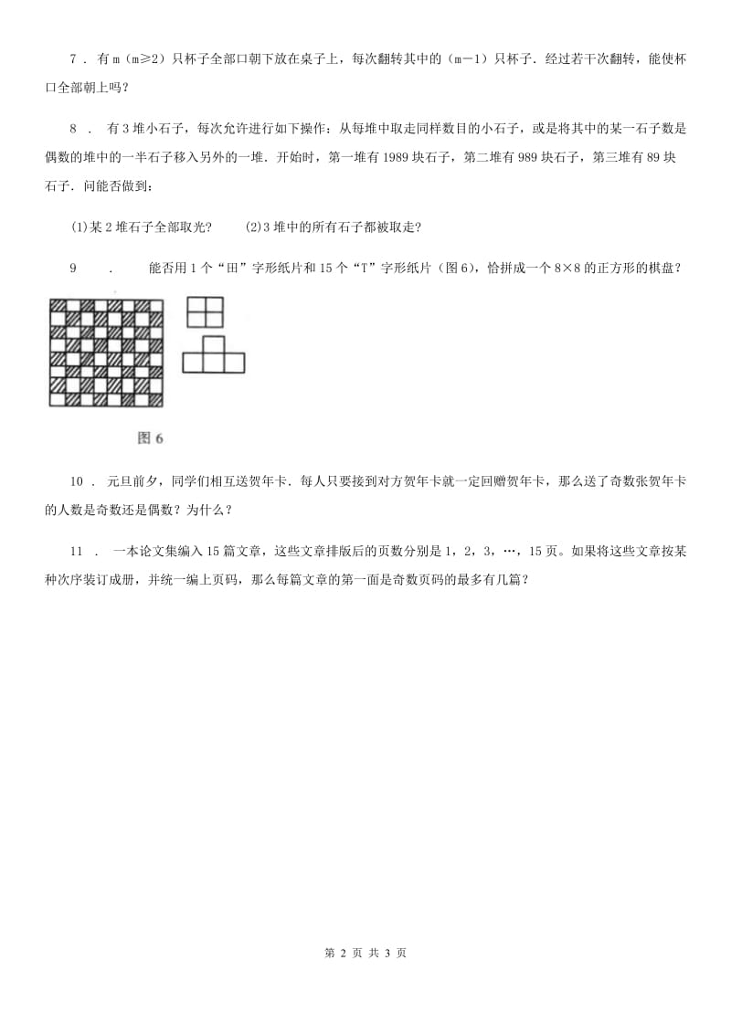 人教版五年级数学奥数精讲精练（十四）奇数与偶数_第2页