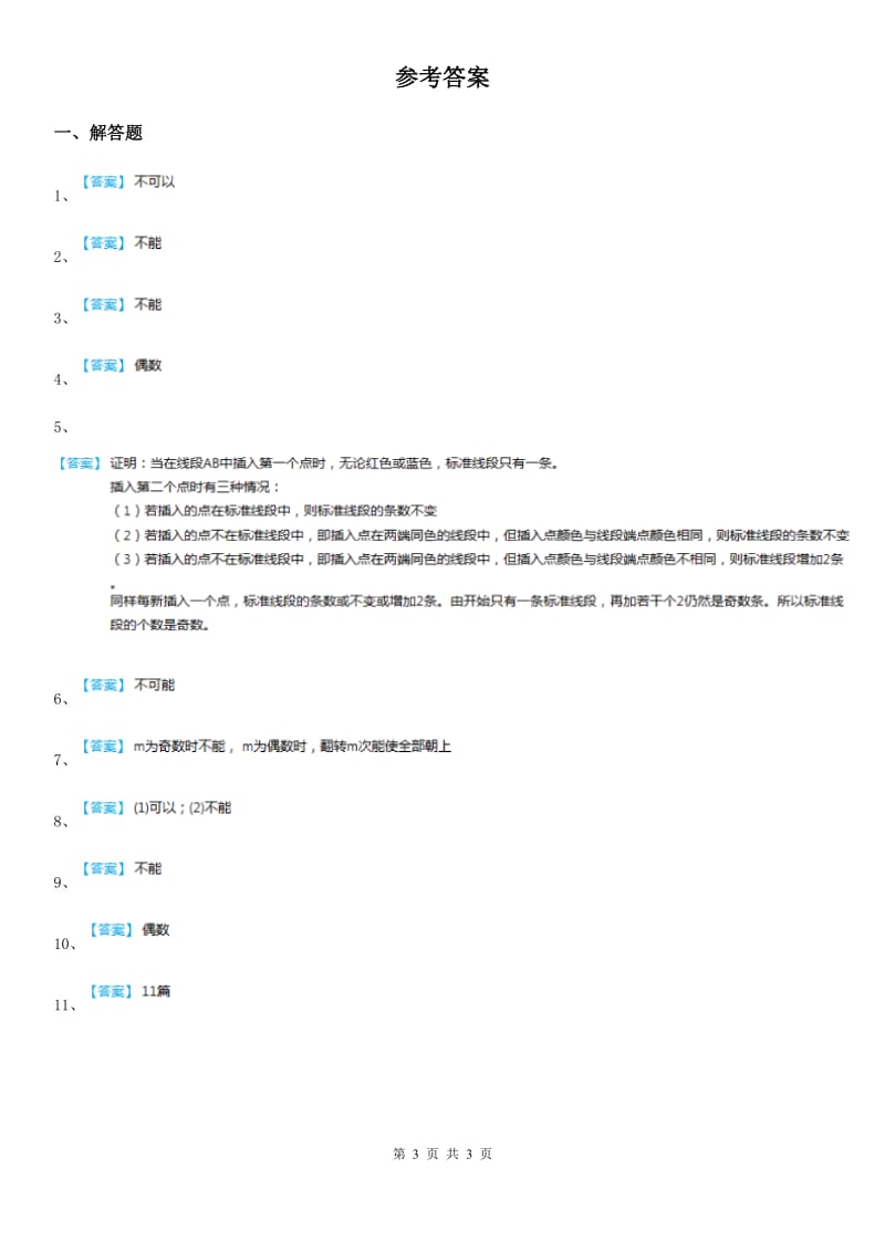 人教版五年级数学奥数精讲精练（十四）奇数与偶数_第3页