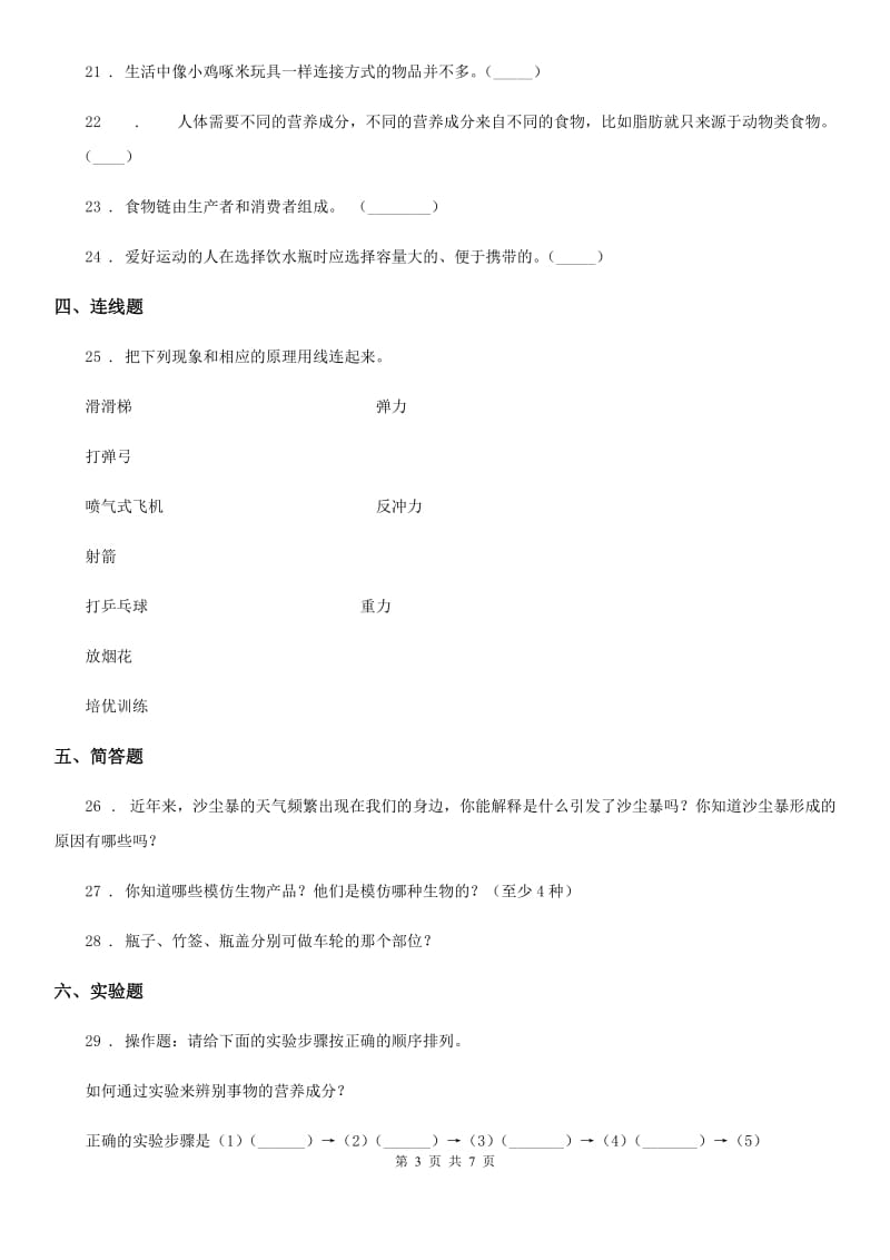 2020版粤教版六年级下册期中测试科学试卷（II）卷_第3页